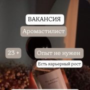 Менеджер в парфюмерную компанию