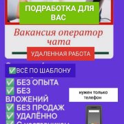 Оператор чата А - фото