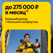 Курьер в Яндекс - фото