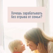 Менеджер по продажам удалённо - фото