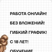 Оператор чатов - фото