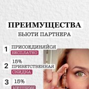 Бьюти - партнёр - фото