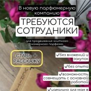 Аромастилист