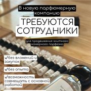 Продажа парфюма - фото