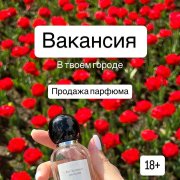 Аромастилист-консультант - фото