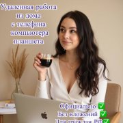 Менеджер удалённо