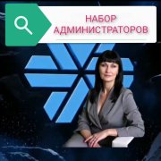 Администратор чата