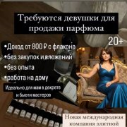 Менеджер аромастилист