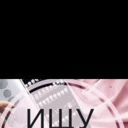 Менеджер удалённо - фото