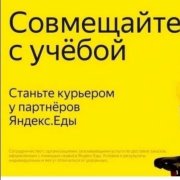 Курьер - фото