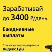 Партнёр Яндекс Еды - фото