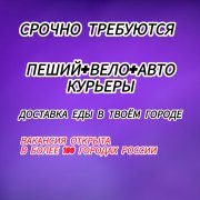 Курьер - фото