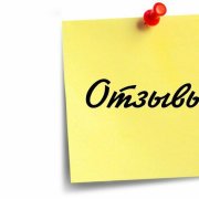 Писатель отзывов - фото