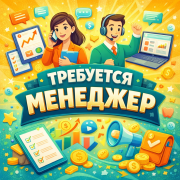 Менеджер