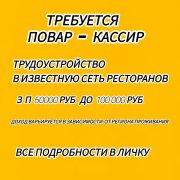Повар - кассир ( сотрудник ресторана) - фото