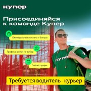 Водитель - курьер - фото