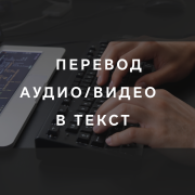 Перевод текстов - фото