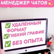 Оператор чата А