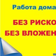 Менеджер в чат (удалённо) - фото