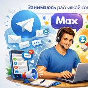 Менеджер по рассылки сообщений и привлечению клиентов - фото