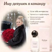 Аромастилист-консультант - фото