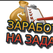 Исполнитель заданий