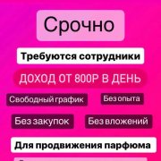 Продавец парфюмерии (удалённо)