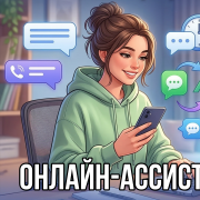 Личный ассистент - фото