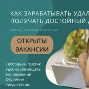 Менеджер-консультант удаленно - фото