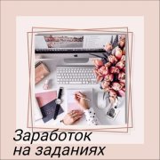 Выполнение простых заданий с телефона (курс) - фото