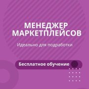 Манеджер по работе с клиентами онлайн