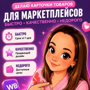 Карточки для маркетплейсов - фото