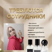 Менеджер по продажам парфюма - фото