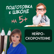 Скорочтение