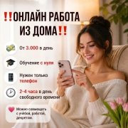 Менеджер в чат удалëнно - фото