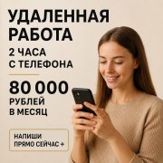 Помощник менеджера (удалëнно)