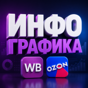 Дизайнер инфографики - фото
