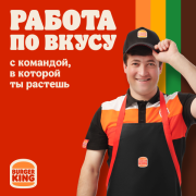 Повар - кассир в Бургер Кинг