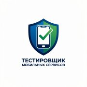 Тестировщик мобильных сервисов (удалённо) - фото