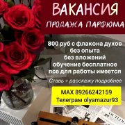 Аромастилист