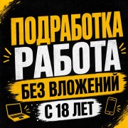 Менеджер по поиску клиентов и партнёров (удалённо) - фото