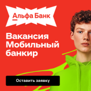 Альфа-Банк - Мобильный банкир - фото