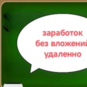 Реферал проекта(удаленно)