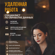 Специалист по обработке данных