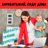 Сотрудница на удаленку - фото
